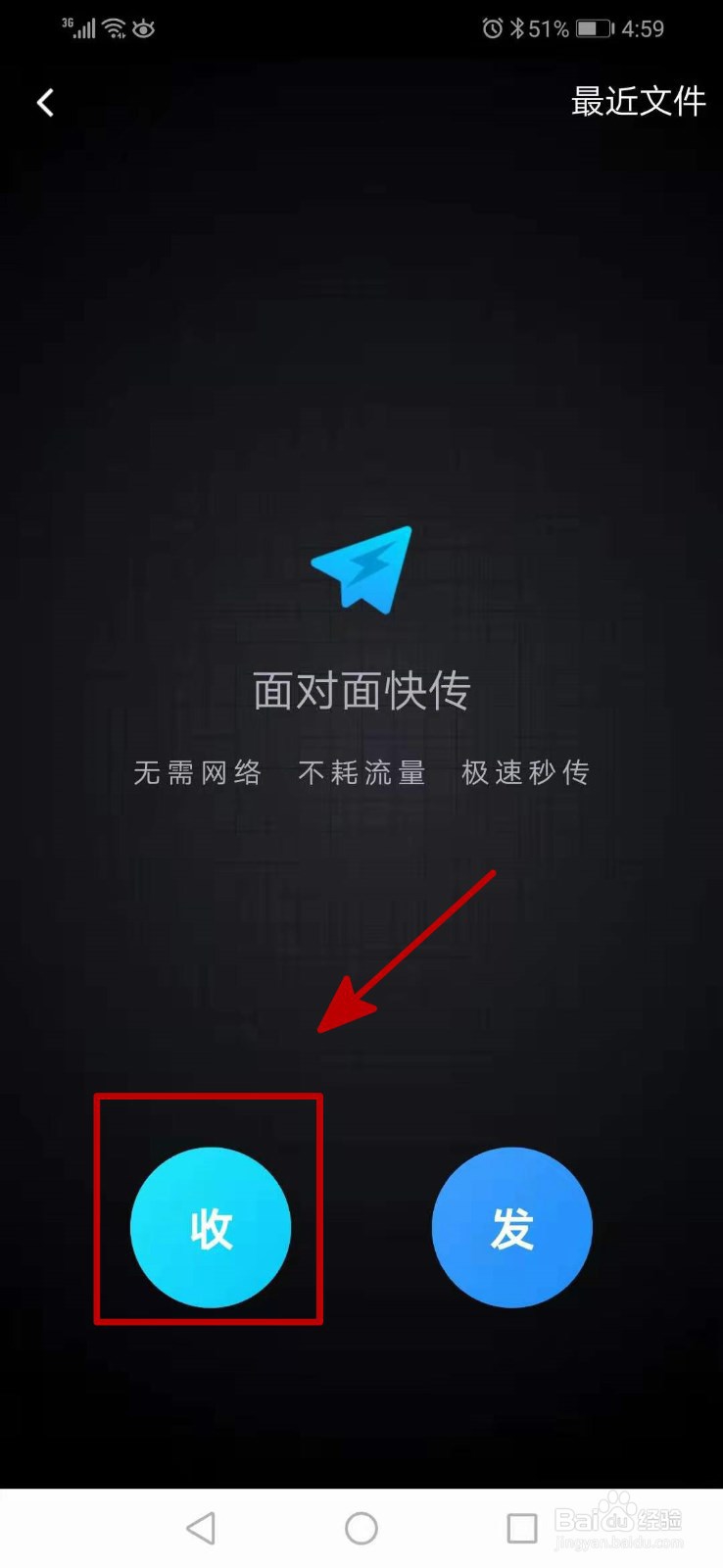 手机qq面对面快传怎么接受文件