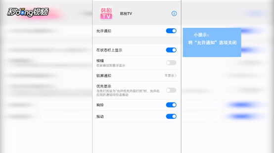 怎样关闭手机应用消息推送通知