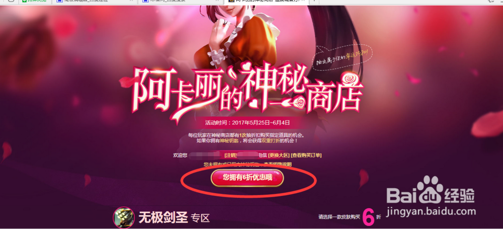 lol520神秘钥匙怎么用