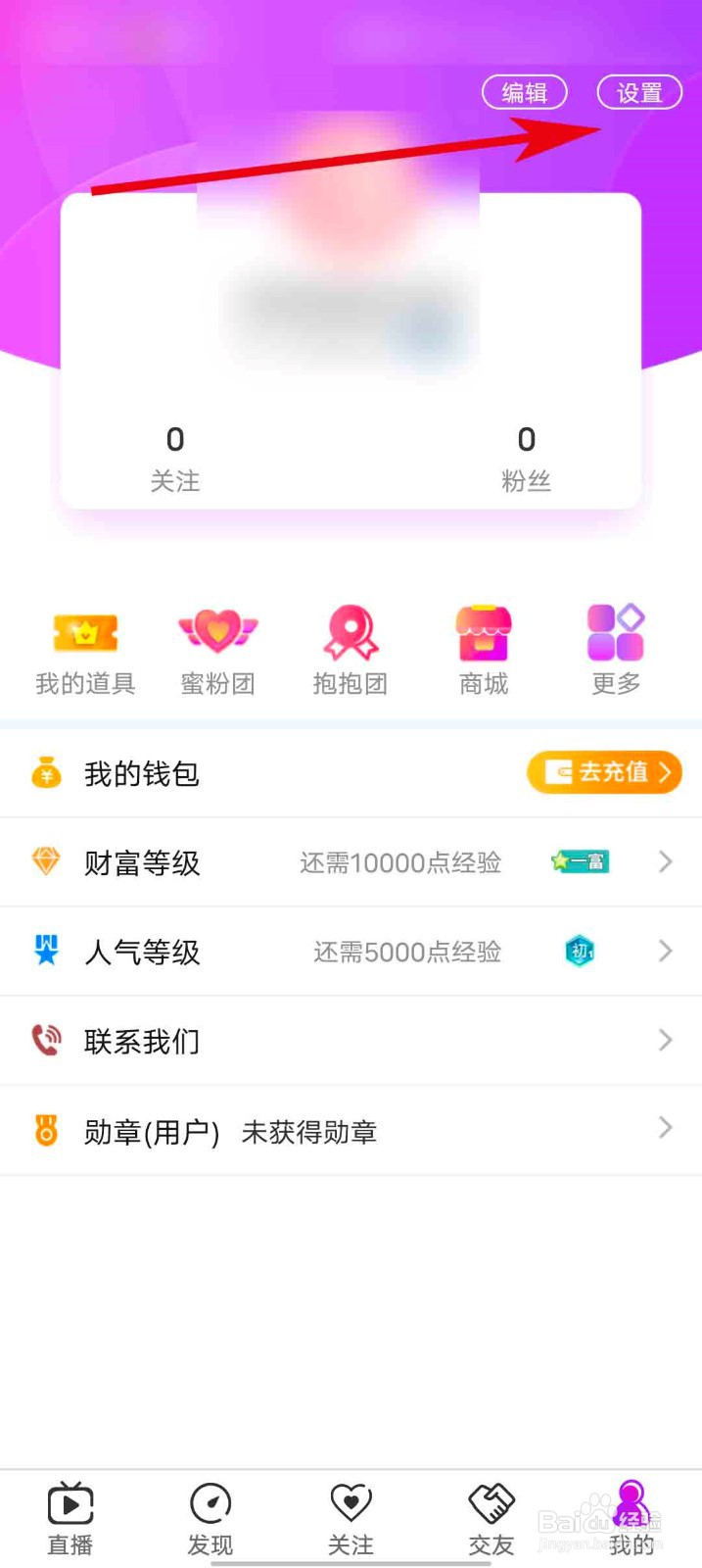 蜜桃直播app怎么查看用户协议