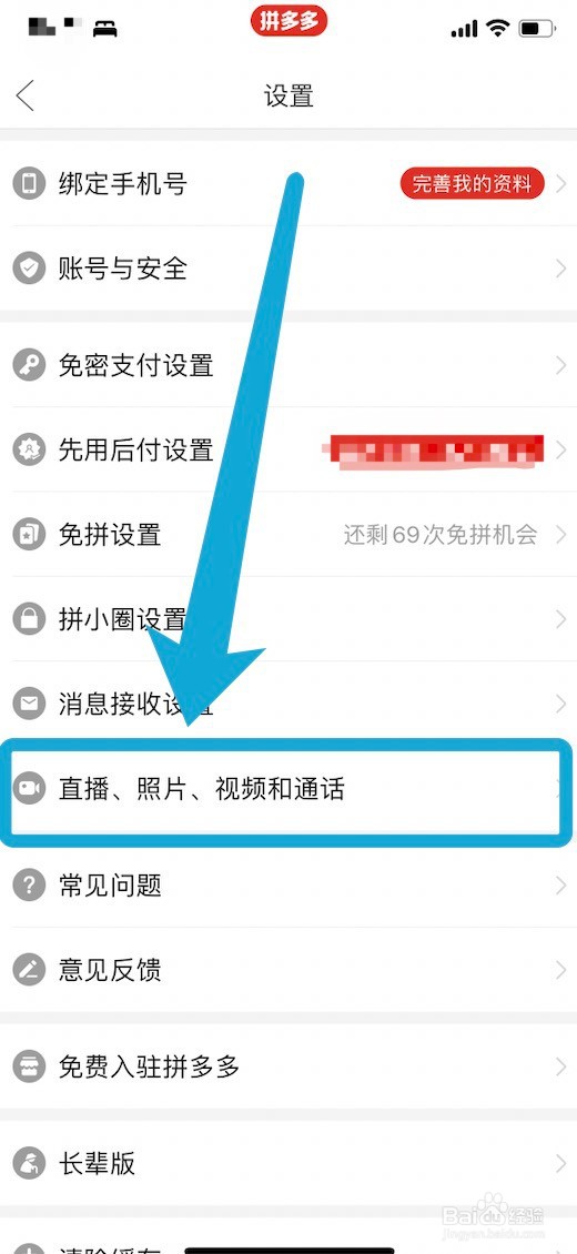 怎么设置拼多多照片视频自动保存
