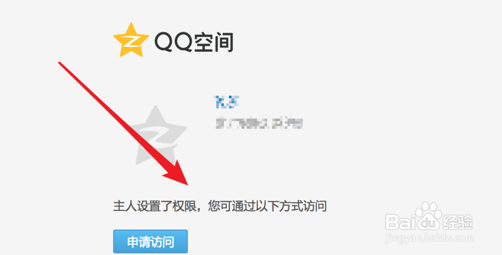 如何关闭QQ空间,禁止任何人查看