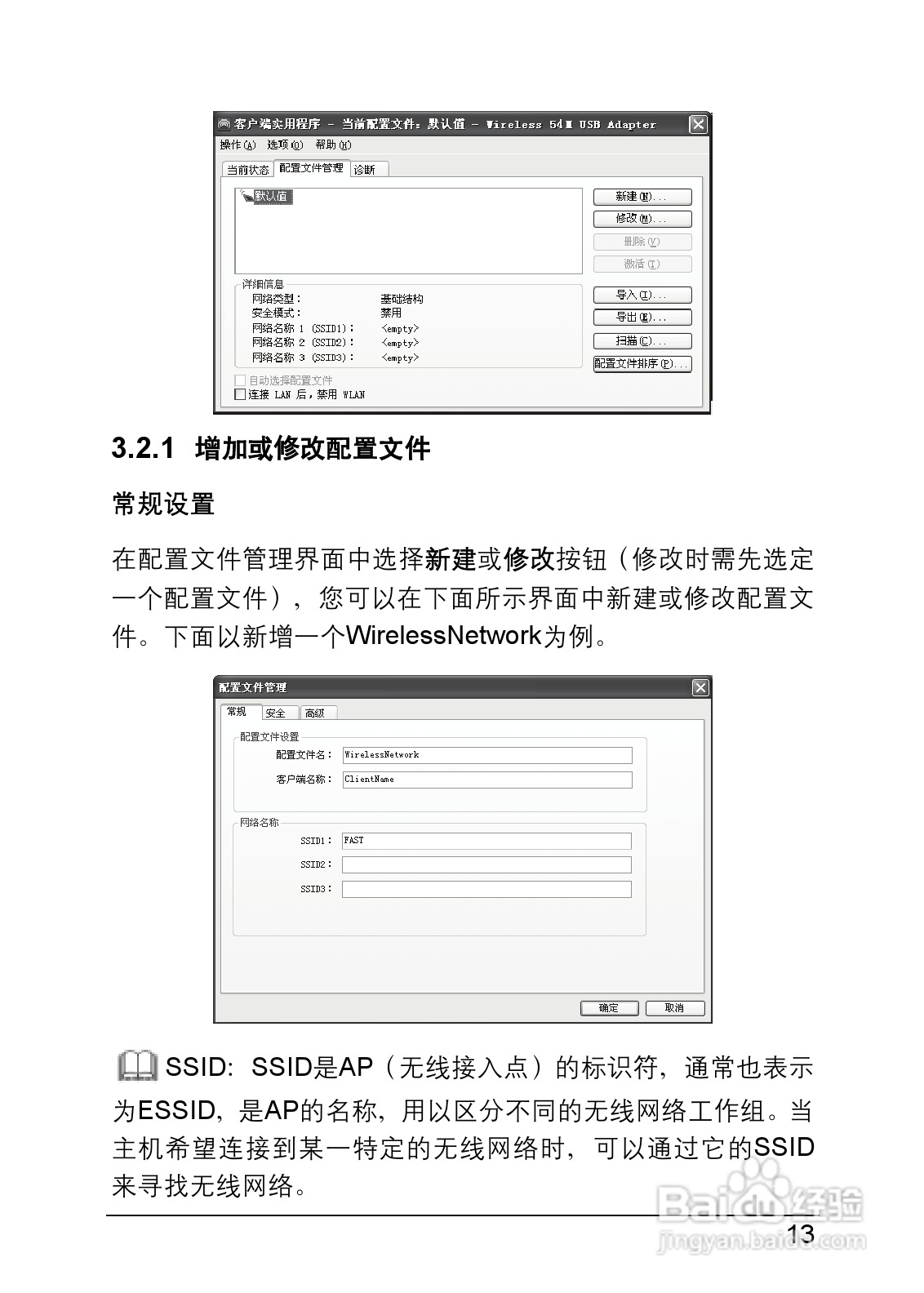 迅捷FW54U型54M无线USB网卡说明书:[2]
