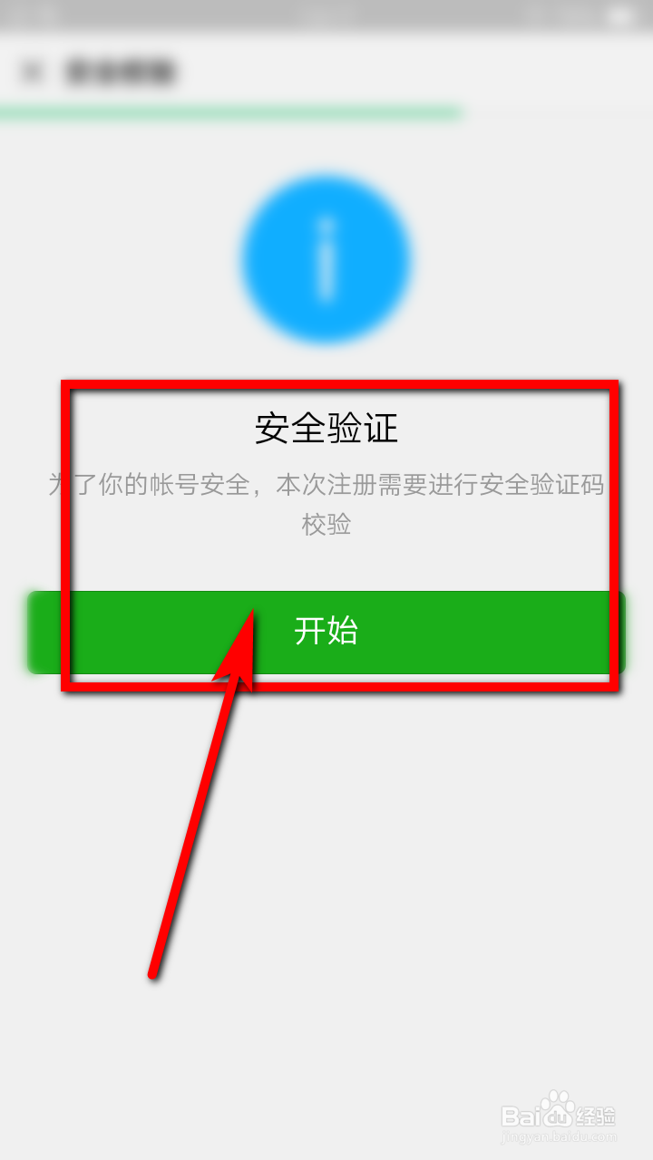怎样申请微信帐号