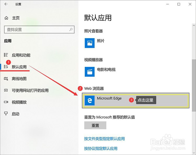 win10怎么更改默认浏览器？