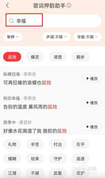 网易云音乐怎么打开歌词押韵助手