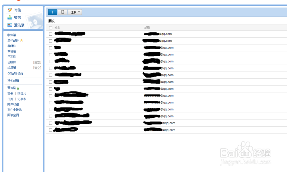 如何给很多QQ好友发邮件