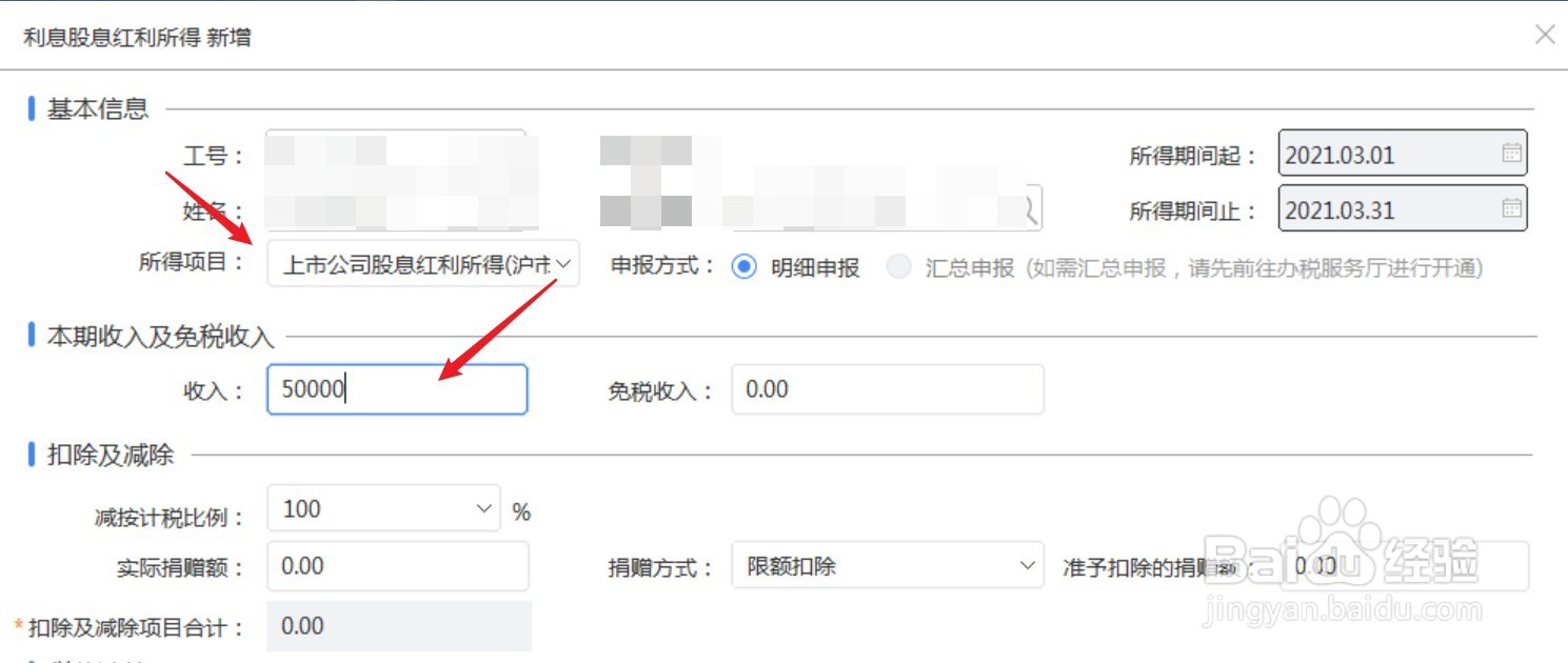 股票分红税收怎么算