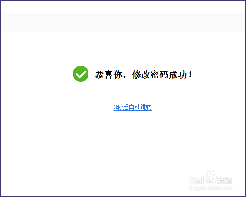 百度账号如何修改密码