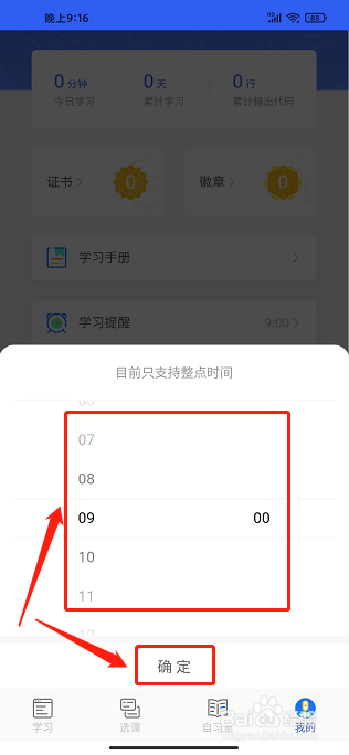 夜曲编程app怎么设置学习提醒时间
