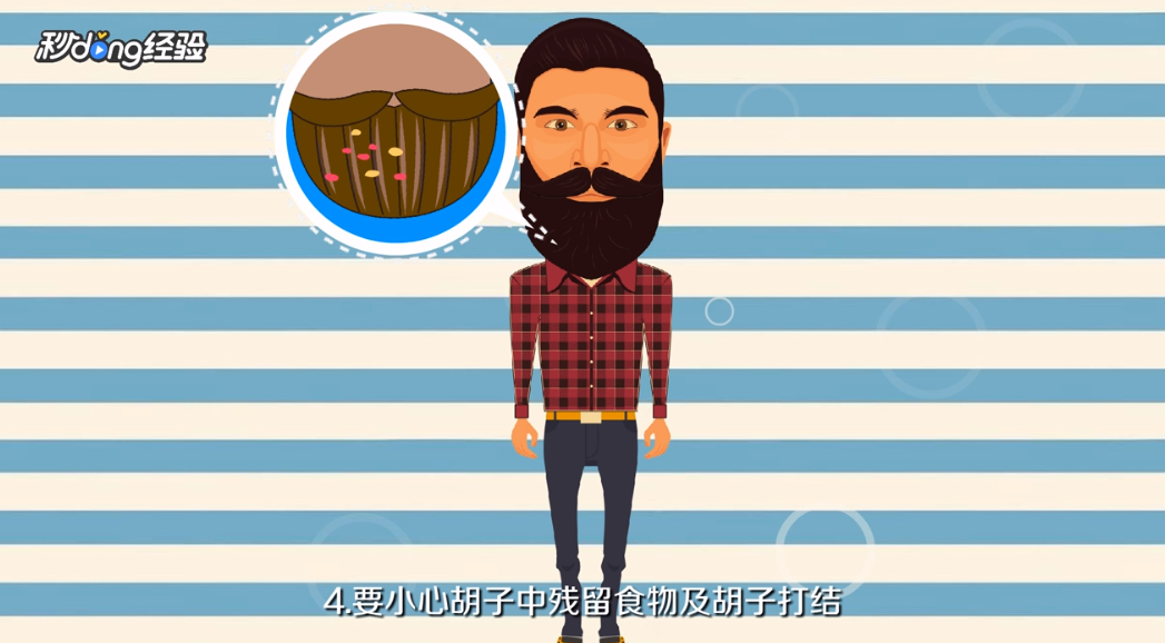 络腮胡子怎么留？