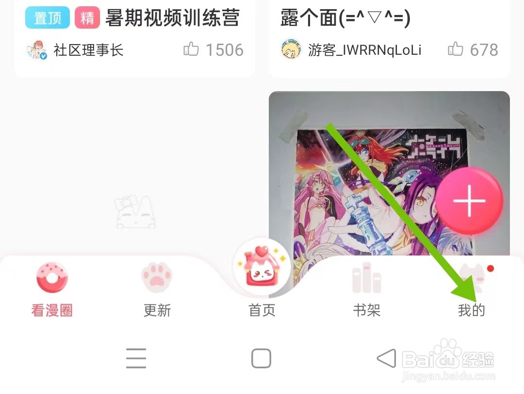 看漫该如何开启“横屏自动翻转”功能