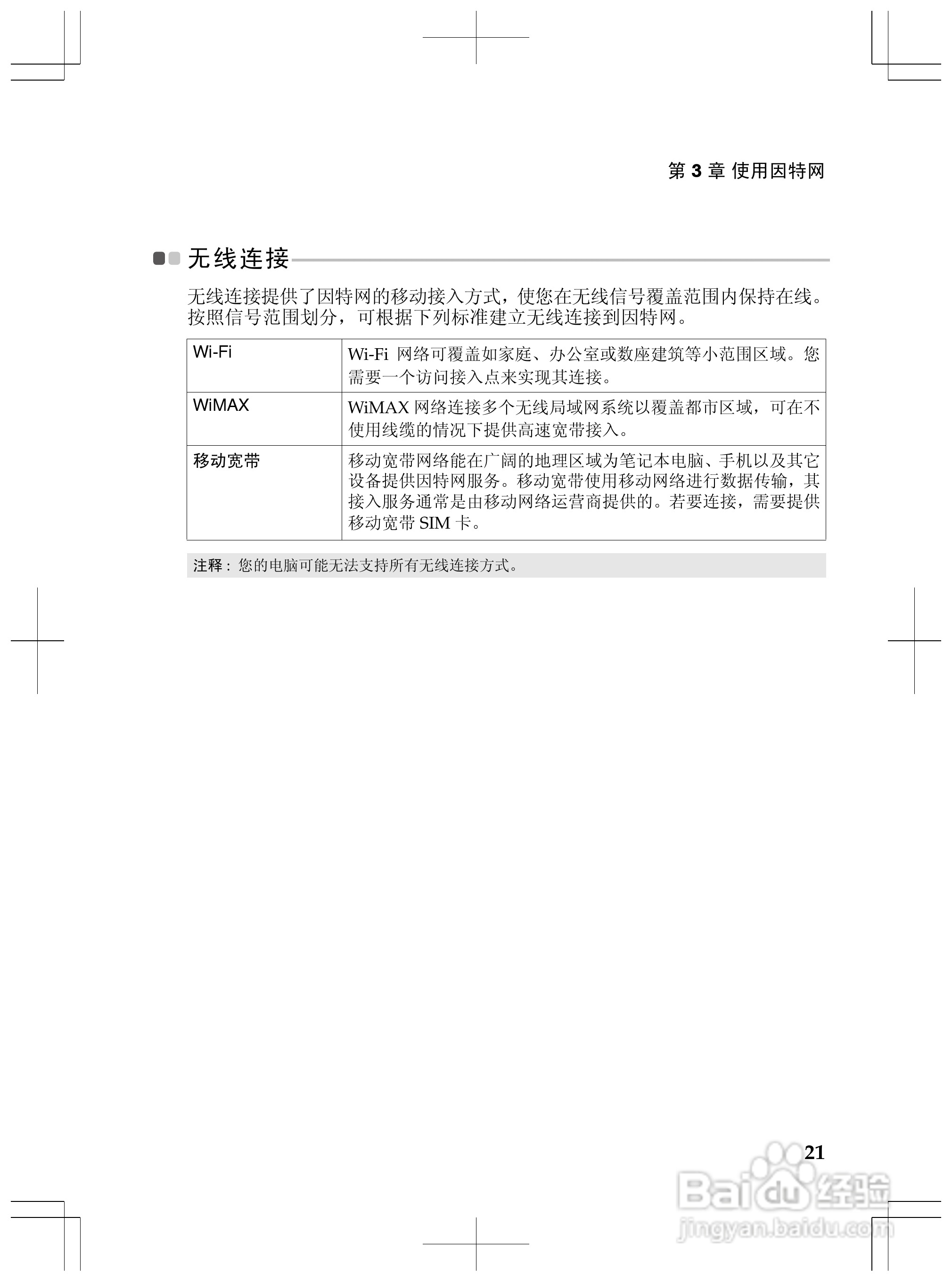 联想S205笔记本电脑使用说明书:[3]