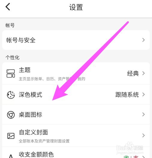 木木记账怎么设置深色模式