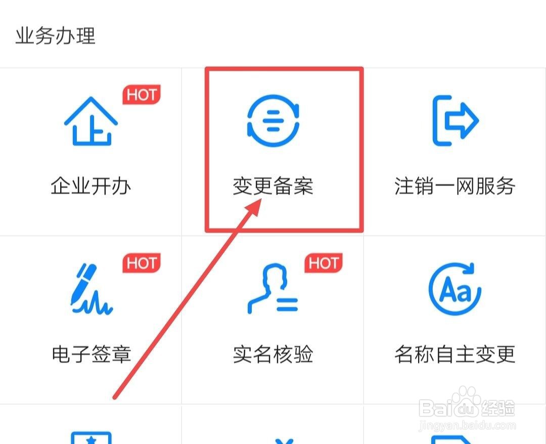 营业执照怎么变更经营范围
