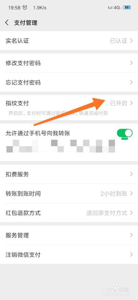 微信开启指纹支付