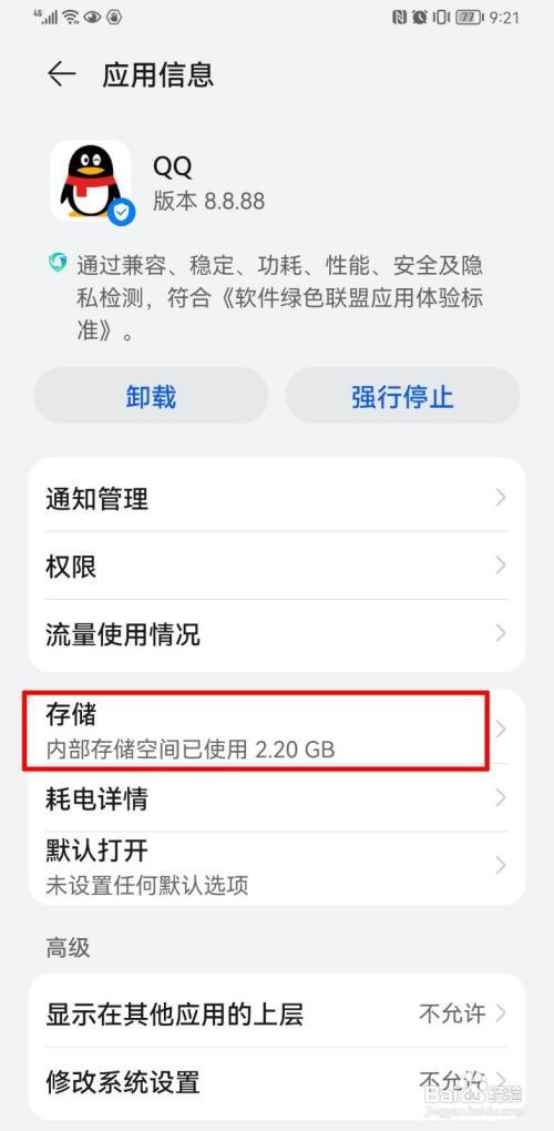 华为手机如何清理qq内存