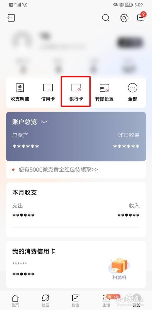 招商银行银行卡如何添加