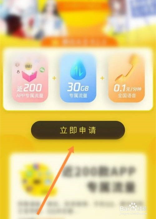 快看app怎么申请免流服务