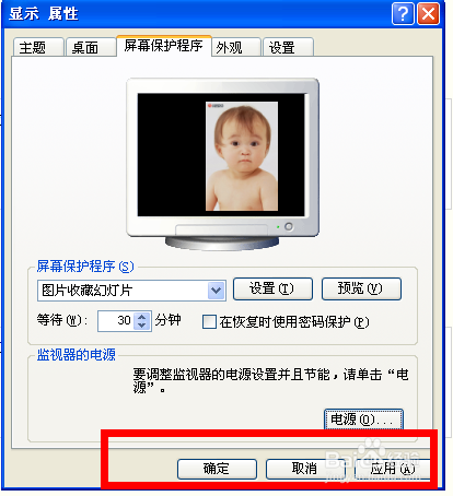 怎么设置电脑屏幕保护