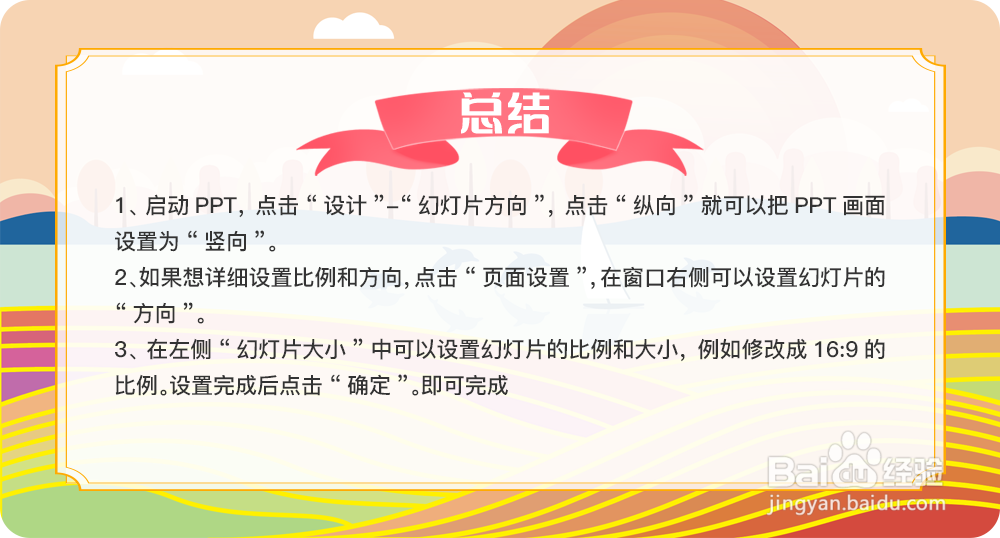 PPT如何竖屏|竖立|纵向