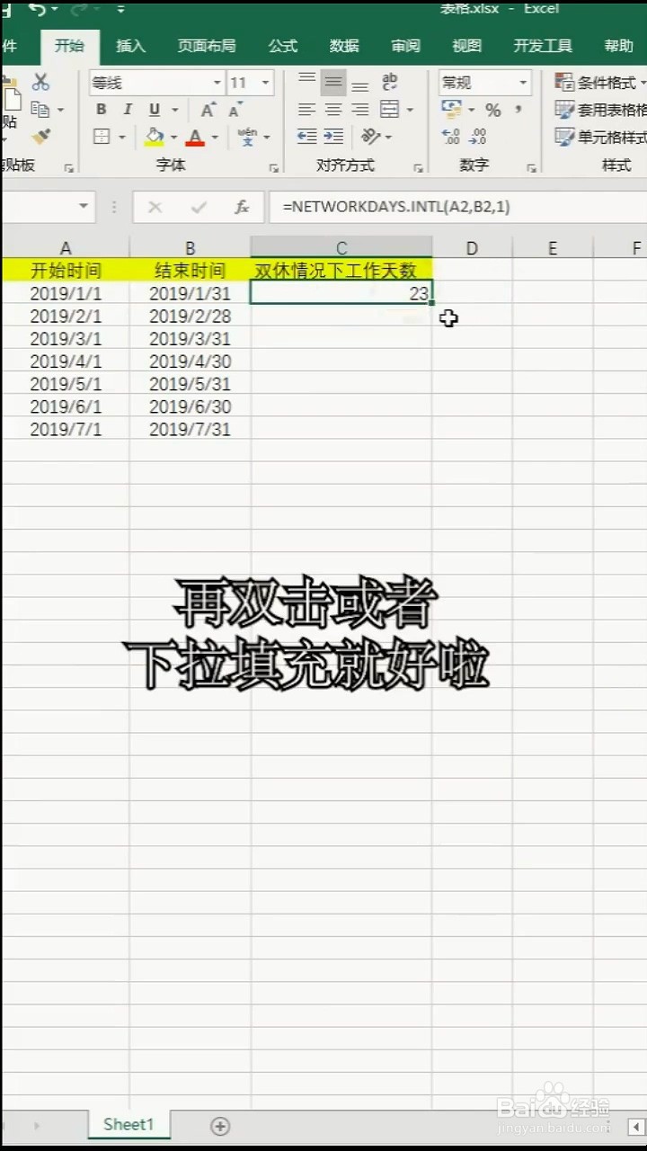 Excel如何计算月工作天数