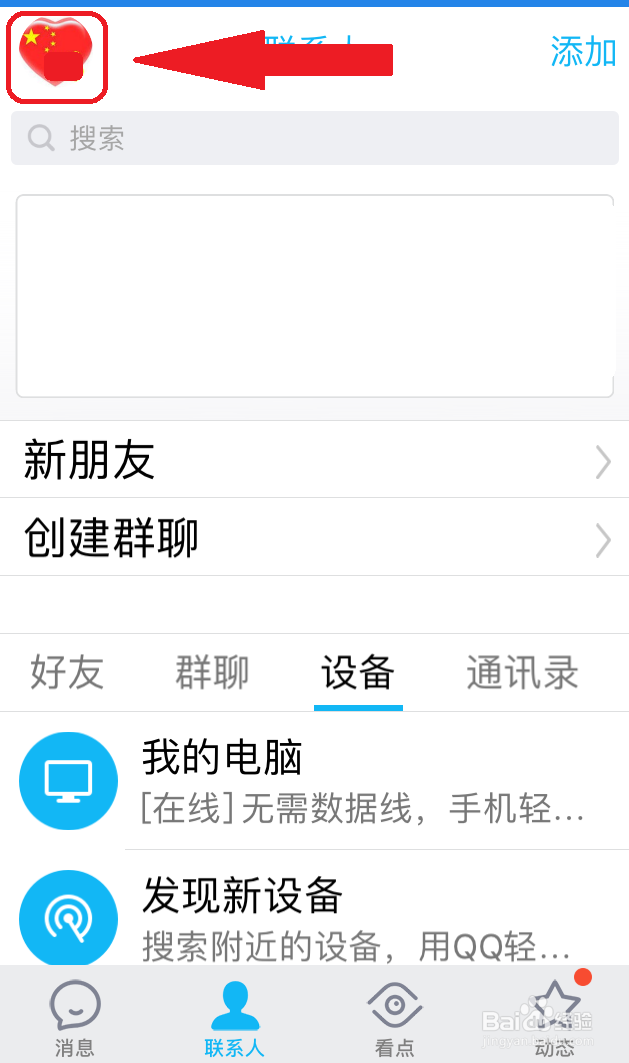 手机怎么取消关联账号数