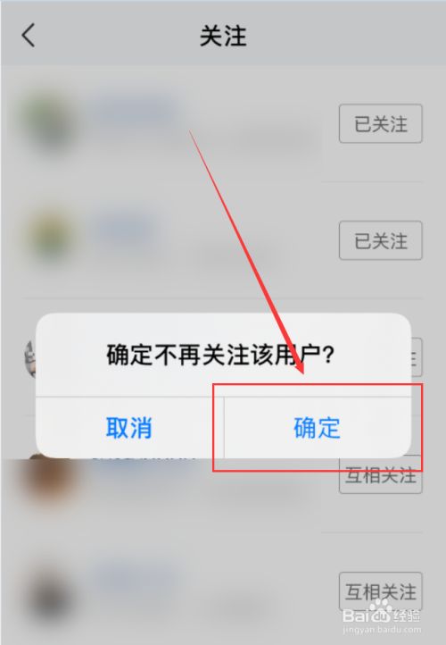 百家号app怎么取消关注