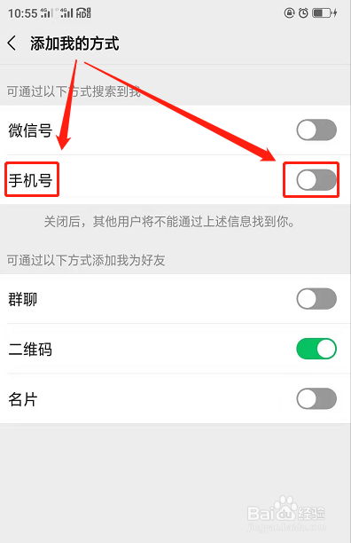 微信上面怎么能不让别人通过手机号搜索到自己?