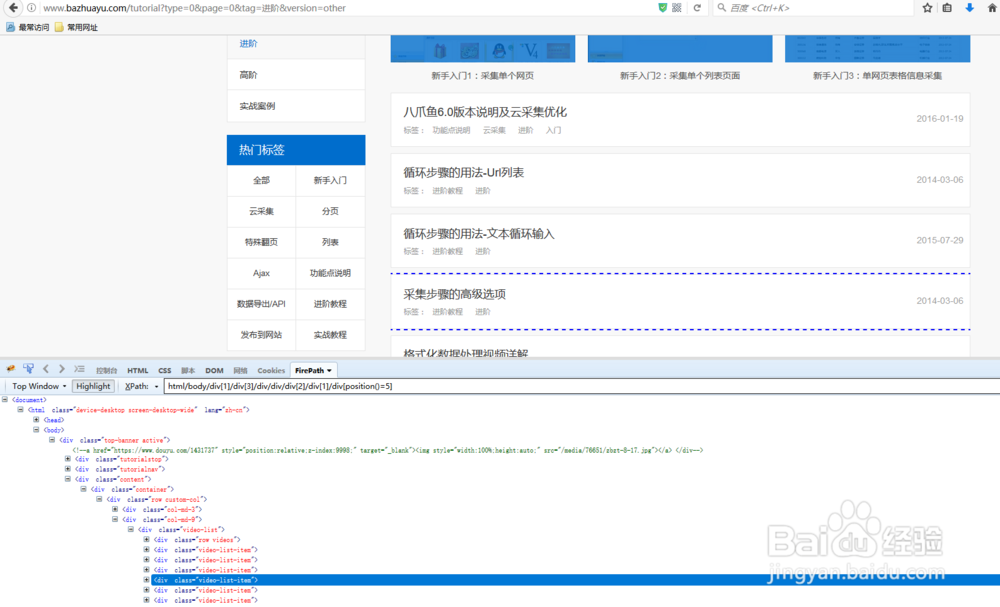 xpath的入门基础教程