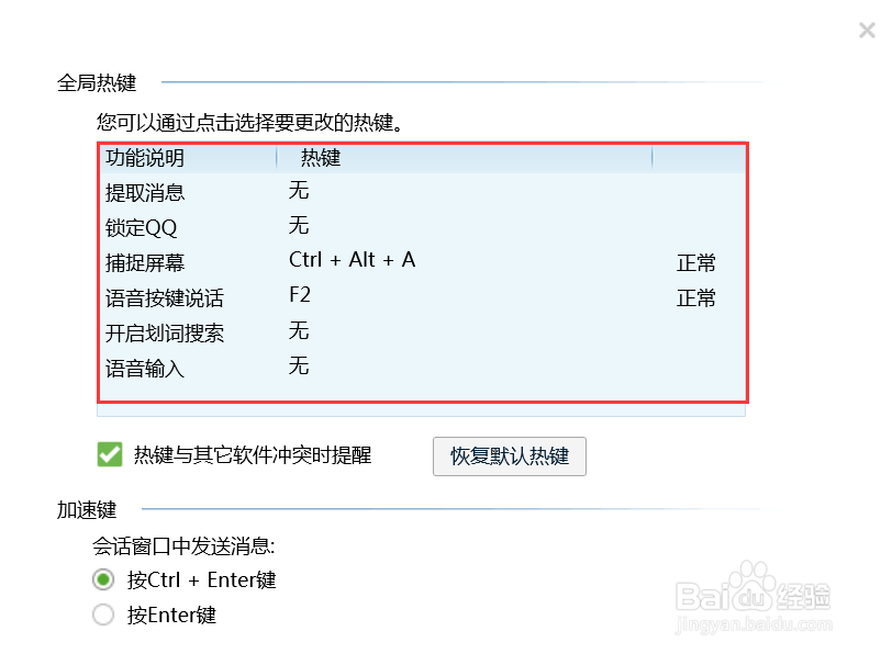 如何修改电脑版QQ快捷键？