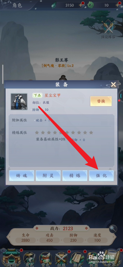 永恒修仙如何强化装备
