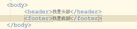 HTML新元素hearer与footer