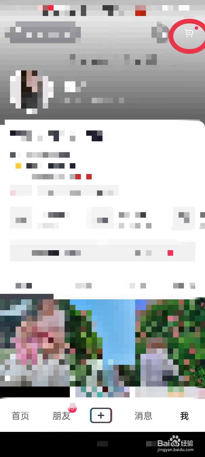 如何设置抖音时间锁