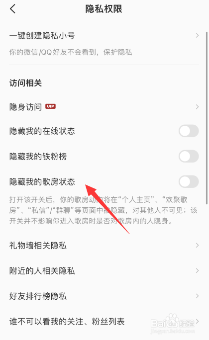 全民k歌APP如何隐藏我的歌房状态