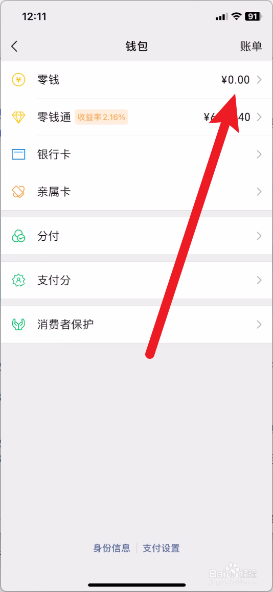 微信的钱转到支付宝怎么转