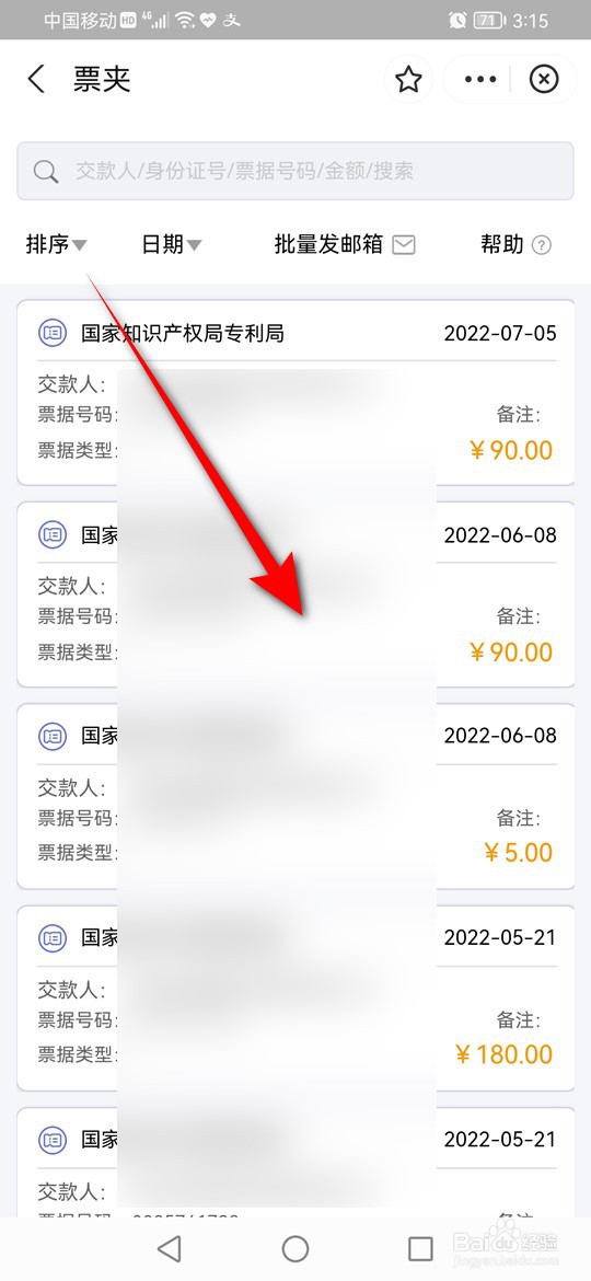 专利缴费忘记补充资料怎么获取专利费收据
