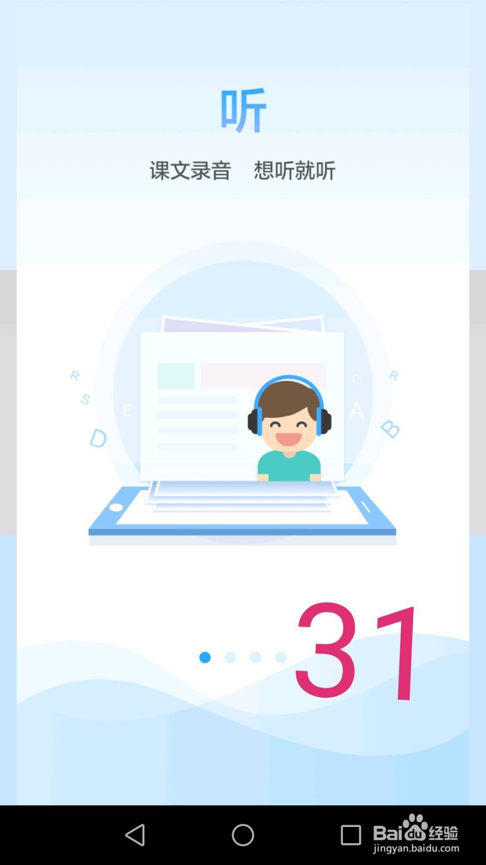 江苏省中小学语音学习系统(课文录音)使用方法