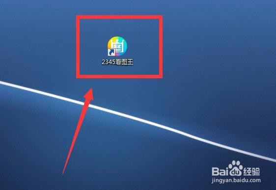 2345看图王怎么取消自动升级