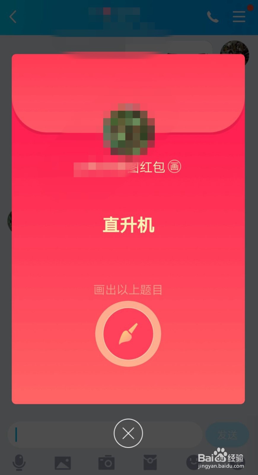 qq红包直升机怎么画