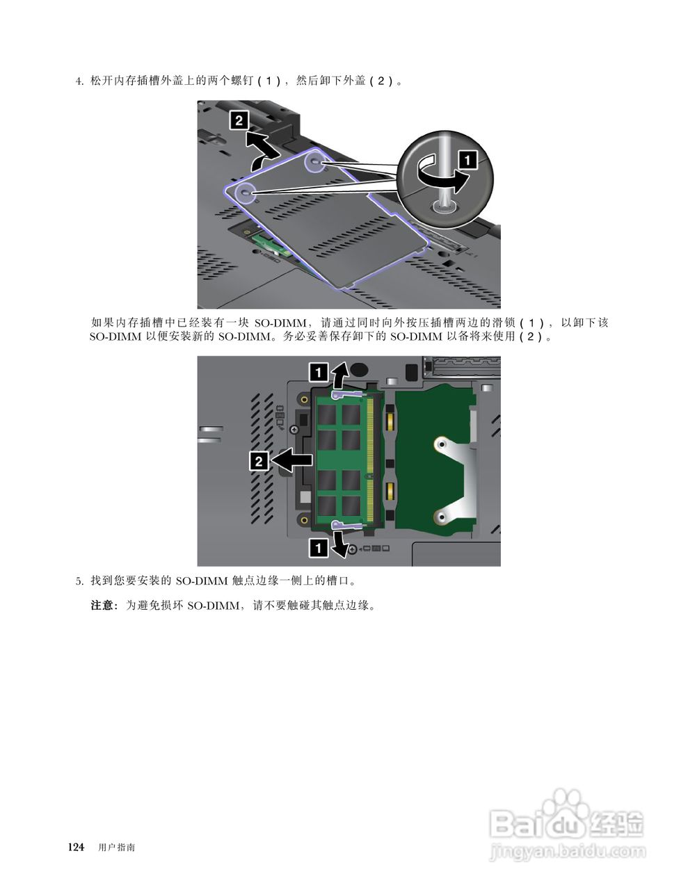 IBM(ThinkPad)W520笔记本电脑使用说明书:[14]