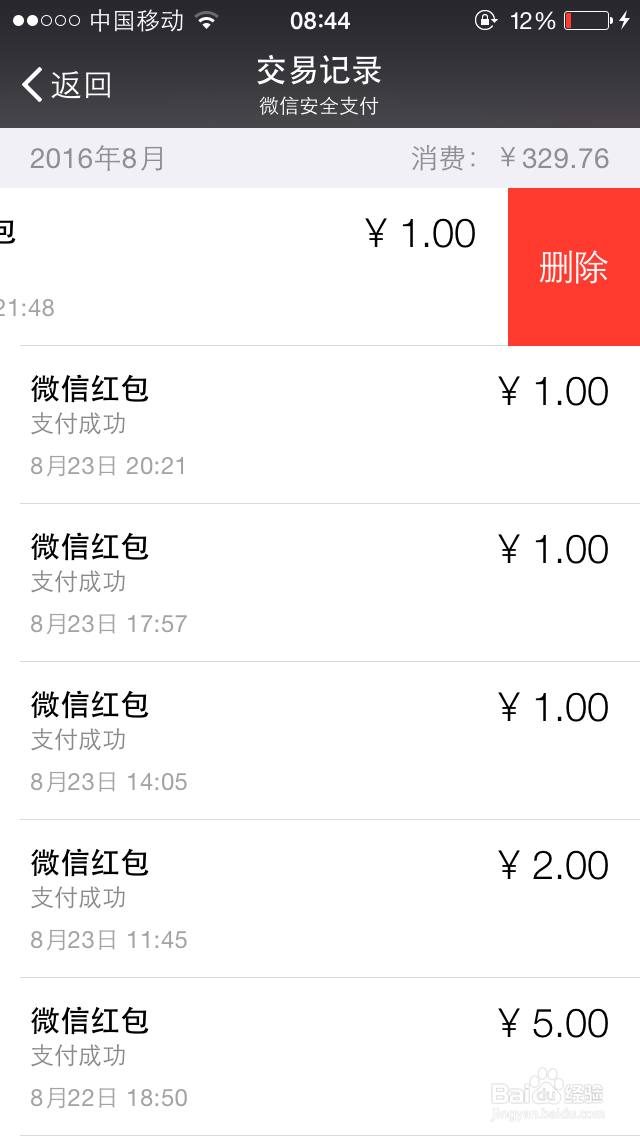 如何彻底删除微信钱包记录(史上最霸气!)