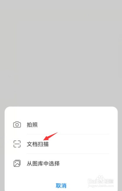 华为扫描功能怎么使用