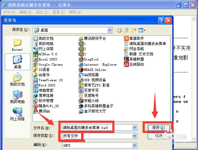 怎么清除所有多余的桌面右键菜单？