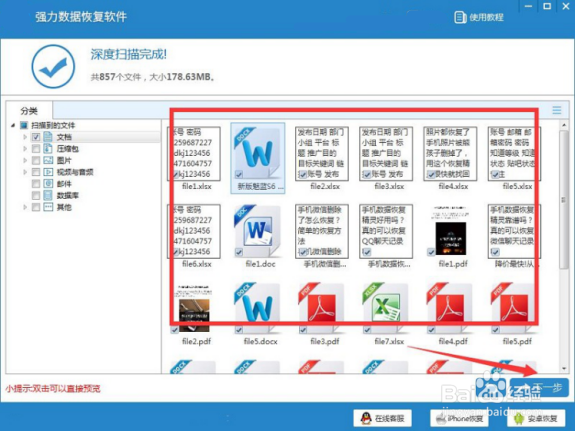 怎么恢复删除的文件