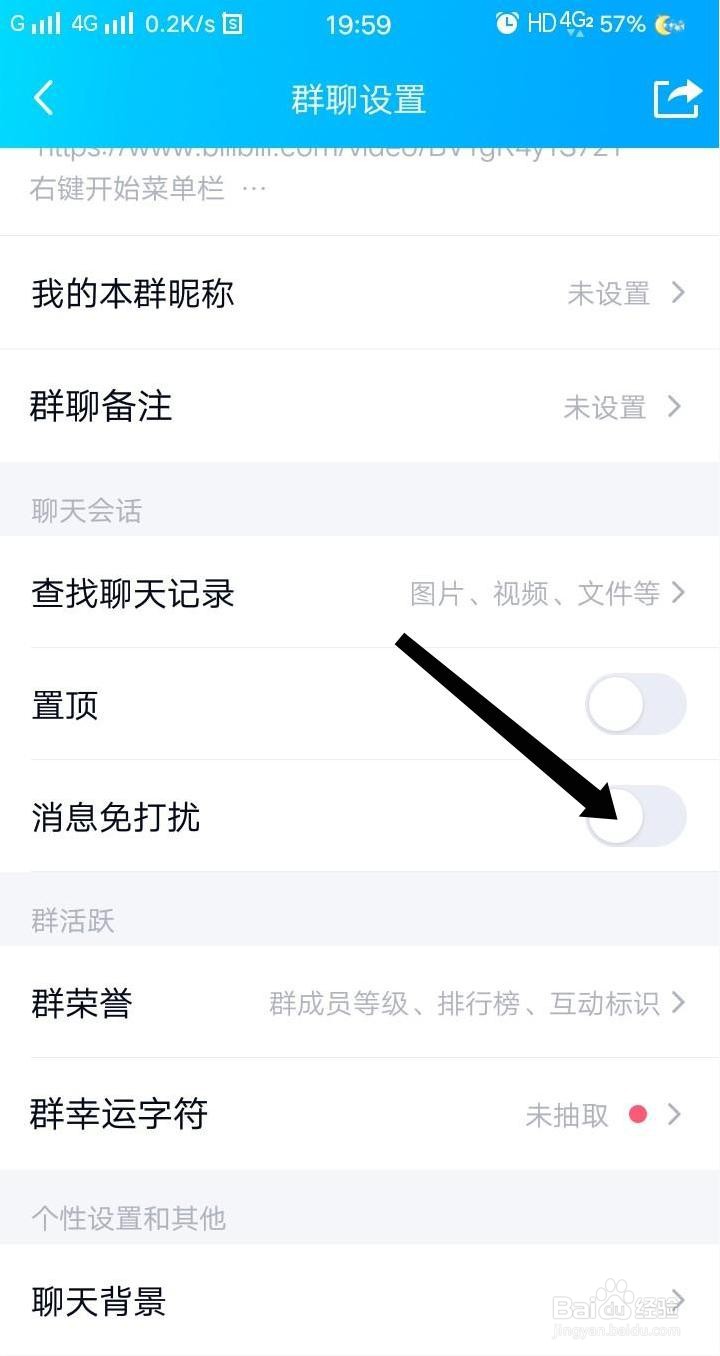 QQ群消息怎么设置让它接收消息但不提醒