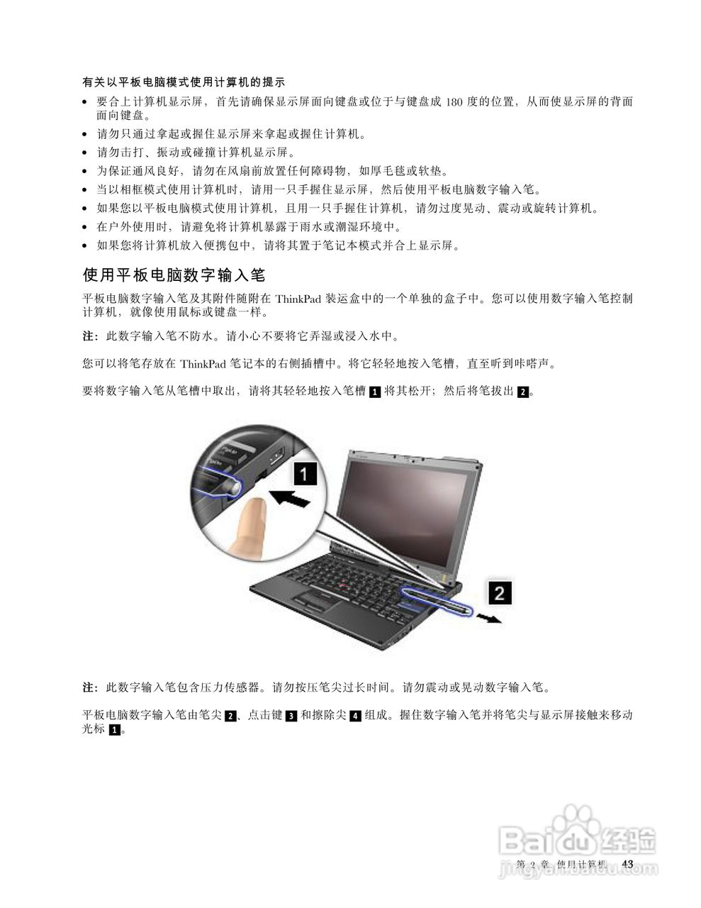 IBM(ThinkPad)X220i笔记本电脑使用说明书:[6]