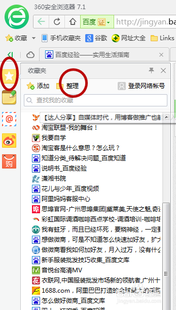 如何整理浏览器上收藏的网页