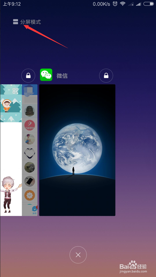 小米（红米手机）分屏模式，聊QQ边聊微信不切换