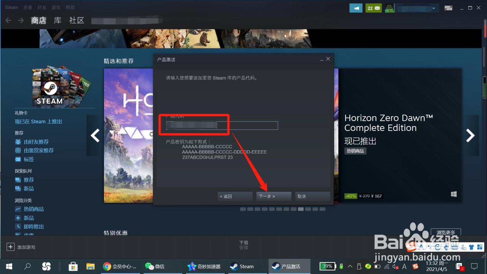 Steam激活码怎么用